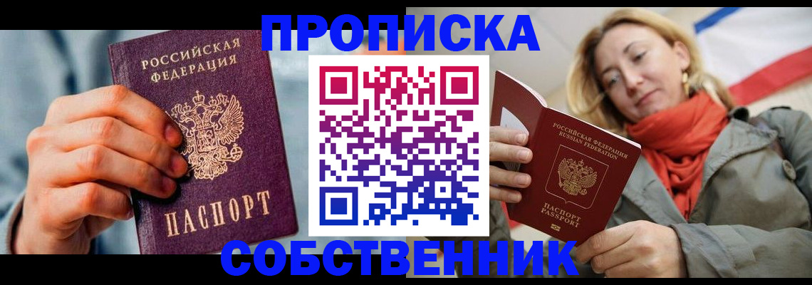 временная прописка в Павловске