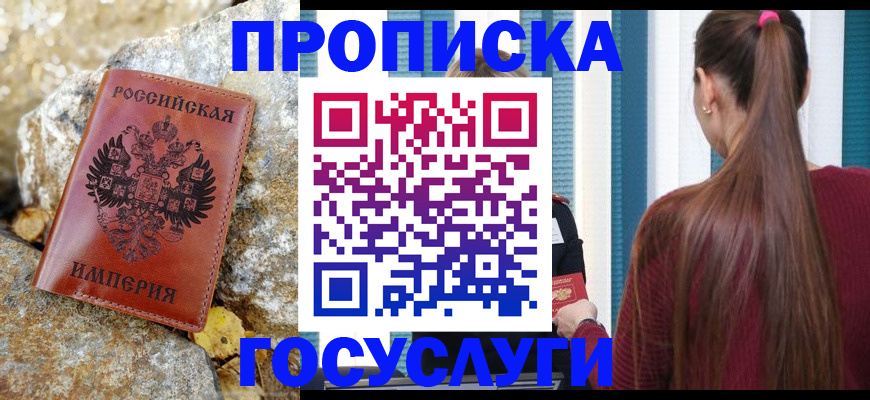 временная регистрация 2025 в Павловске