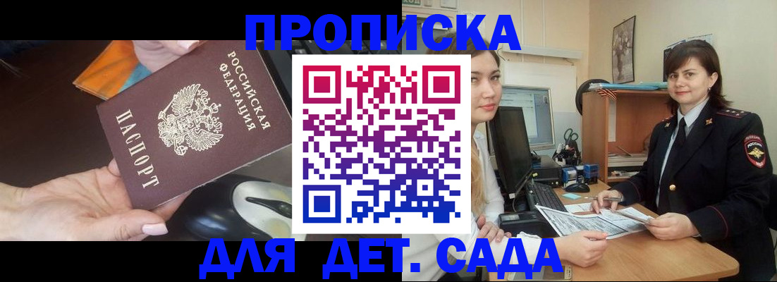 временная прописка в Павловске