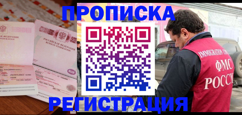 временная регистрация адрес в Павловске