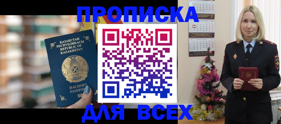 прописка для военкомата в Павловске